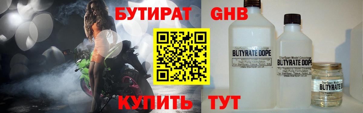 БУТИРАТ вода  Вход с VPN  Холмск 