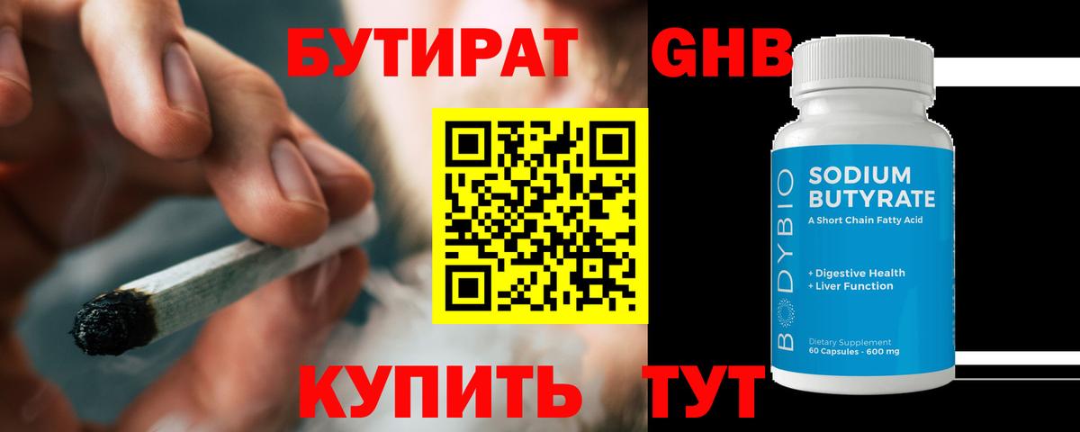Бутират буратино Холмск
