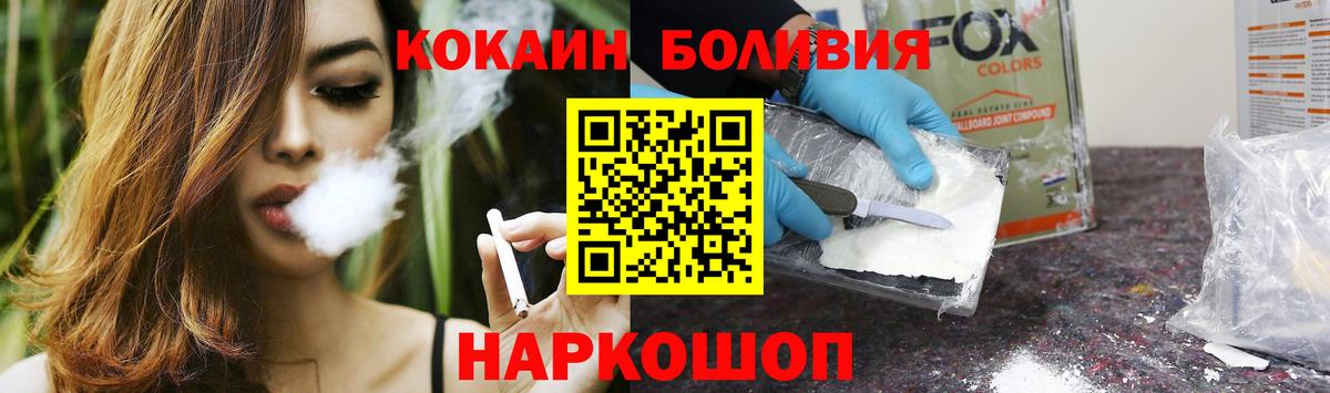КОКАИН Перу  Кокаин Боливия  Холмск  Вход с VPN 
