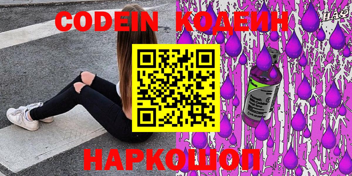 Кодеин напиток Lean (лин)  Codein напиток Lean (лин)  Вход с VPN  Холмск 