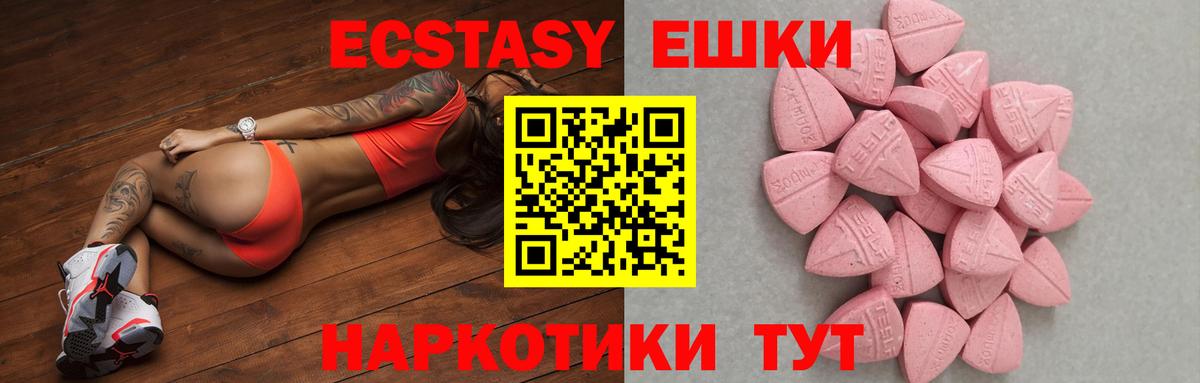 ЭКСТАЗИ  ЭКСТАЗИ XTC  Вход с VPN  Экстази таблы  наркотики  Холмск 