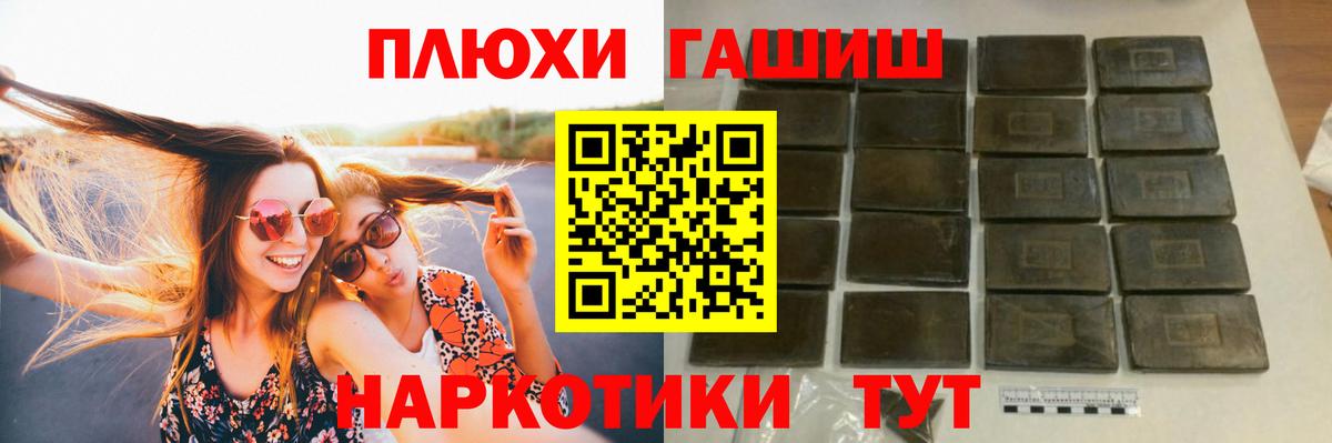 ГАШИШ Изолятор  ГАШ хэш  Холмск  Гашиш  Вход с VPN 