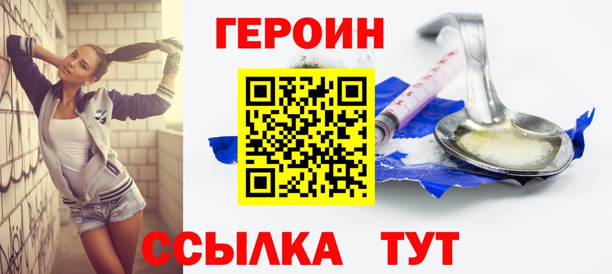 Героин герыч Холмск