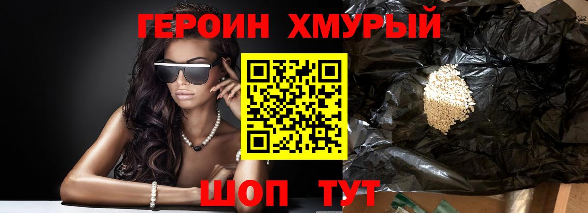Холмск  ГЕРОИН хмурый  Вход с VPN 